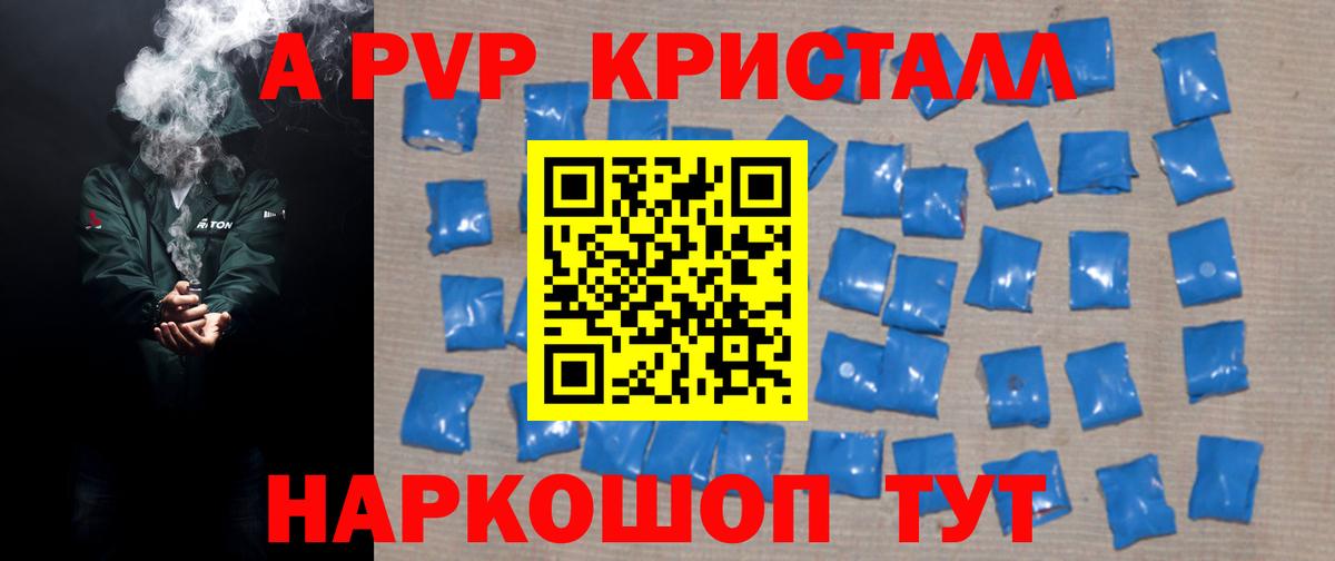 A-PVP Соль Пенза