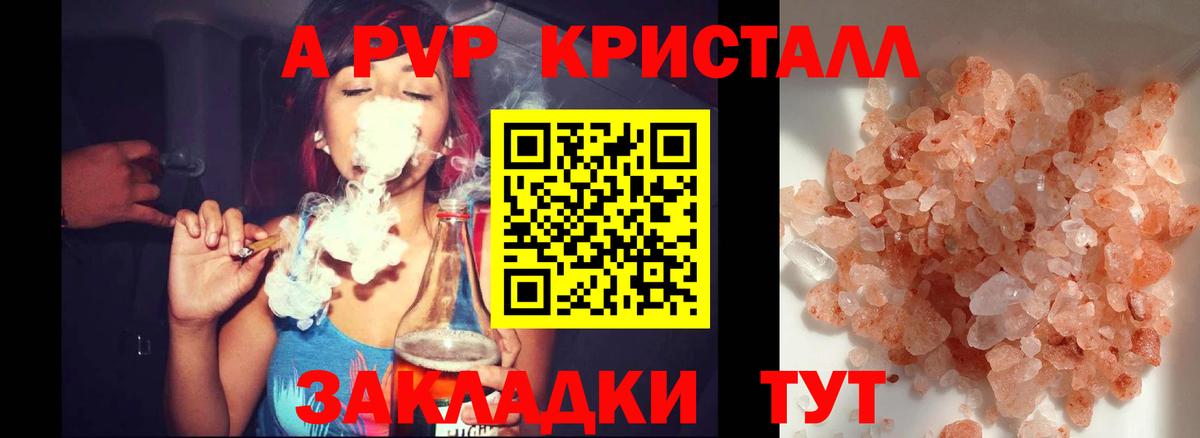 Alpha-PVP Crystall  наркотики  Вход с VPN  Пенза  Alfa_PVP СК 