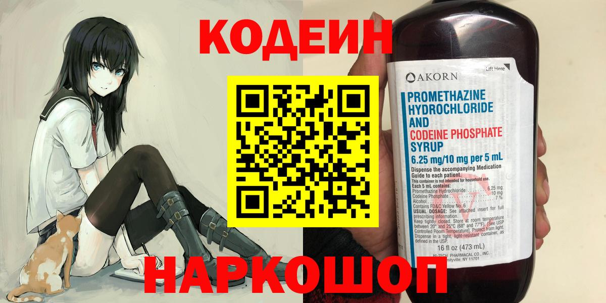 Кодеин напиток Lean (лин) Пенза