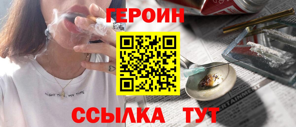 Героин  Вход с VPN  Пенза  ГЕРОИН VHQ 