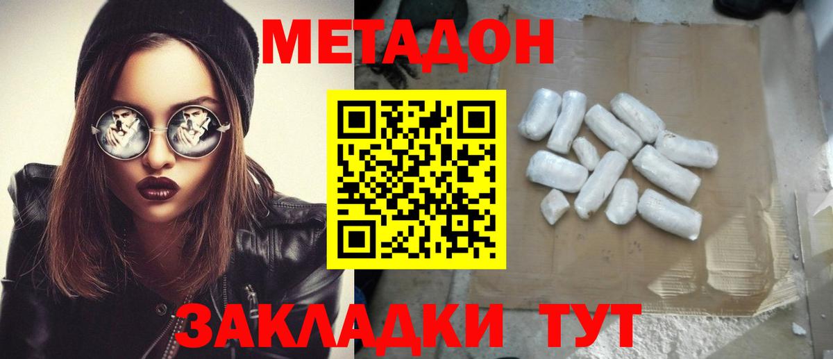 Метадон methadone  Вход с VPN  Метадон кристалл  Пенза 