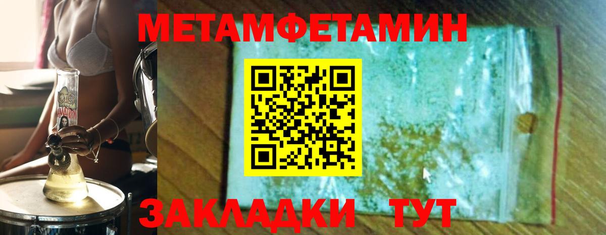 Метамфетамин мет Пенза